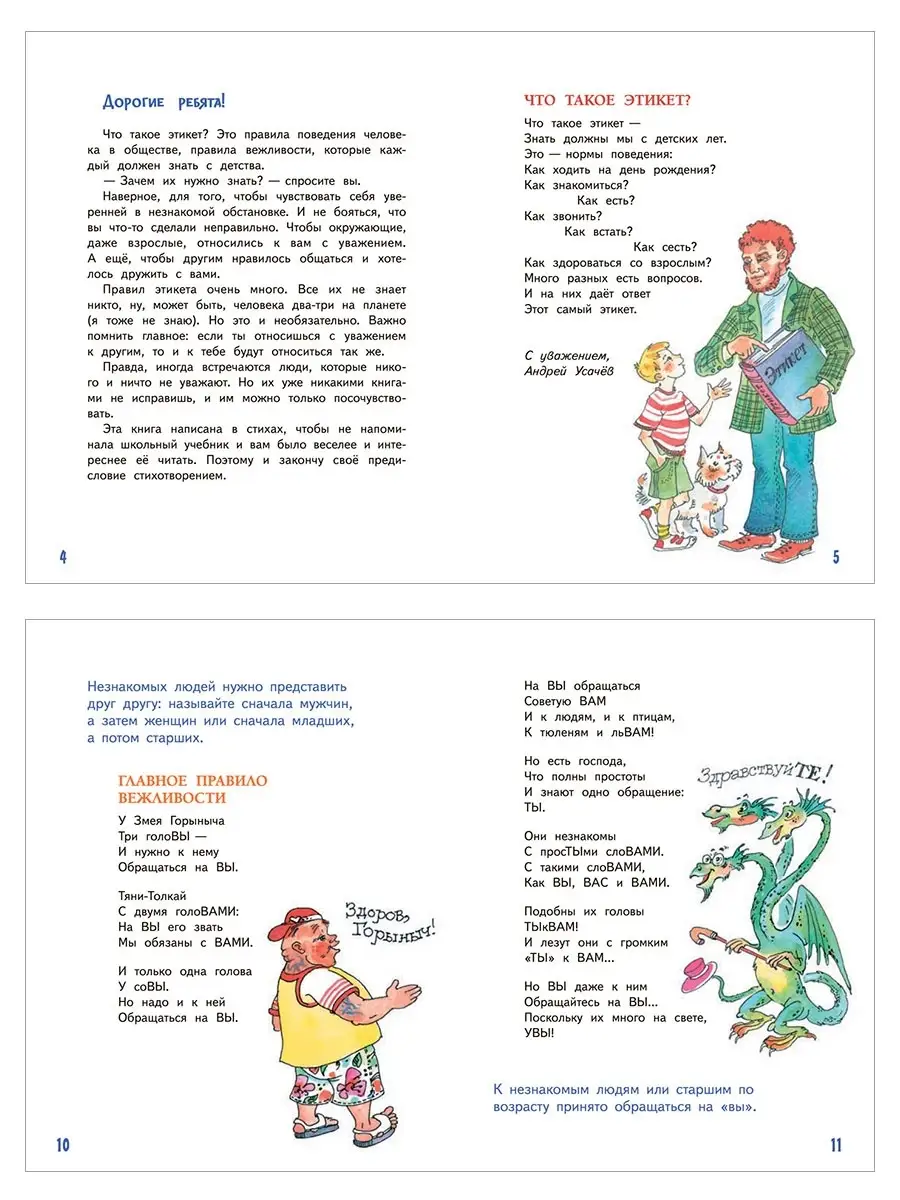 Этикет для детей различных лет. Андрей Усачёв Вакоша 85721537 купить в  интернет-магазине Wildberries