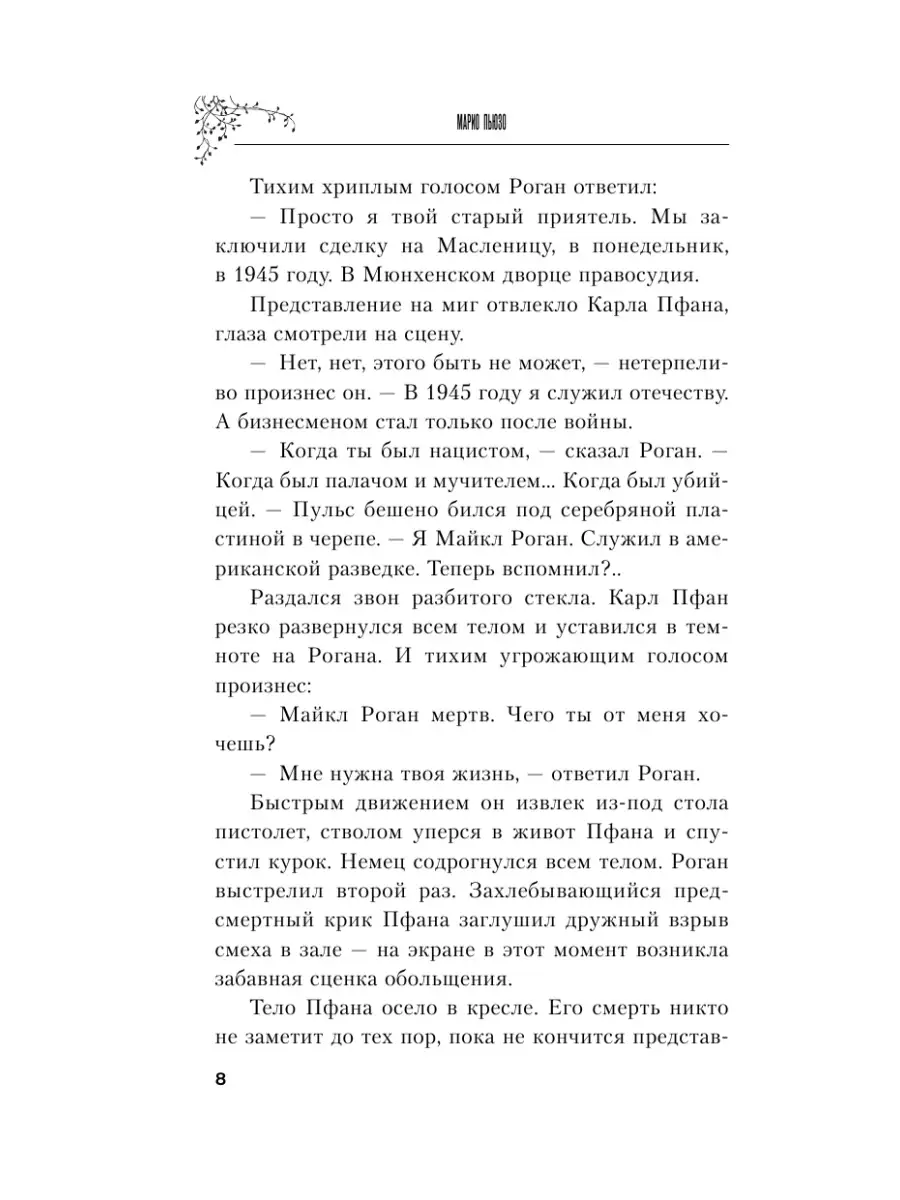 Шесть могил на пути в Мюнхен Эксмо 85722332 купить за 541 ₽ в  интернет-магазине Wildberries