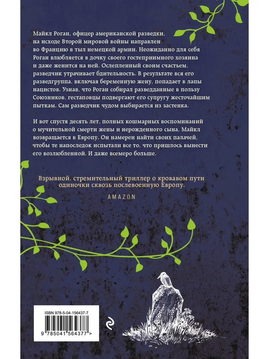 Шесть могил на пути в Мюнхен Эксмо 85722332 купить за 541 ₽ в  интернет-магазине Wildberries