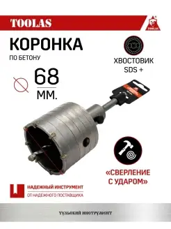 Коронка по бетону для подрозетников 68мм TOOLAS 85722415 купить за 467 ₽ в интернет-магазине Wildberries