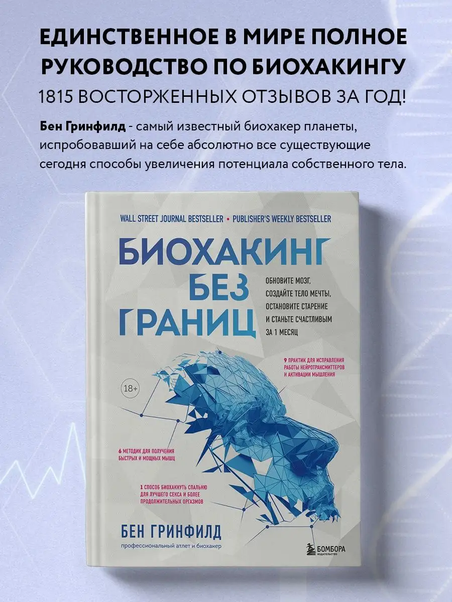 Биохакинг без границ Эксмо 85722871 купить за 1 585 ₽ в интернет-магазине  Wildberries