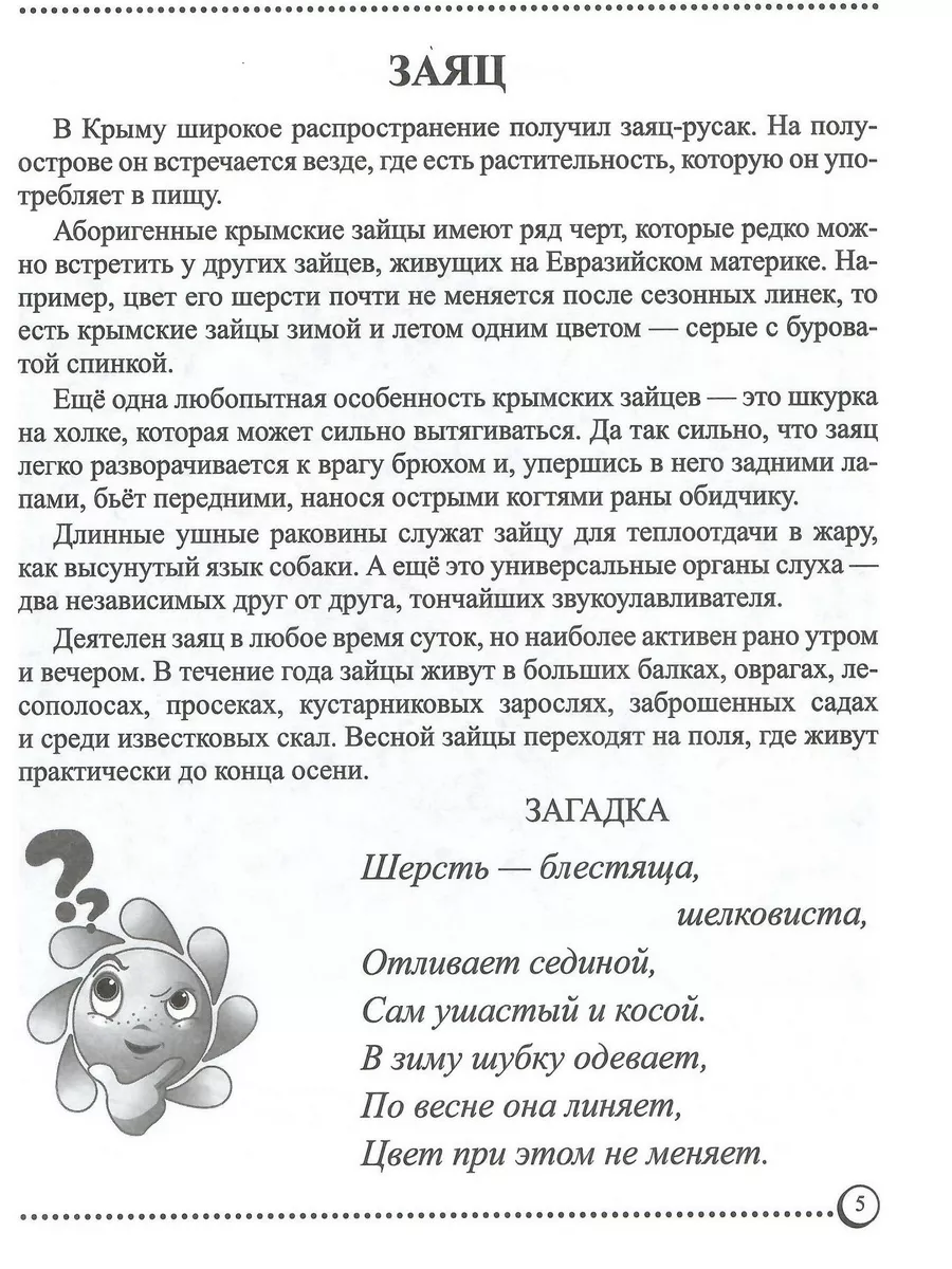 Животные Крыма. В 2-х частях Наша школа купить по цене 264 ₽ в  интернет-магазине Wildberries | 85724430