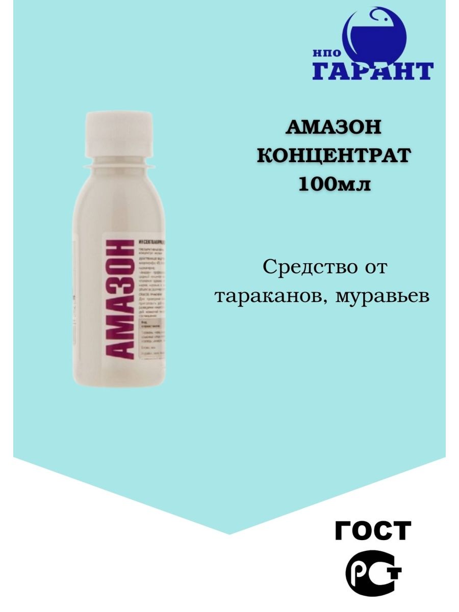 Ооо нпо гарант. НПО гаранта от муравьев. НПО Гарант. Агран 100. НПО Гарант Самара.