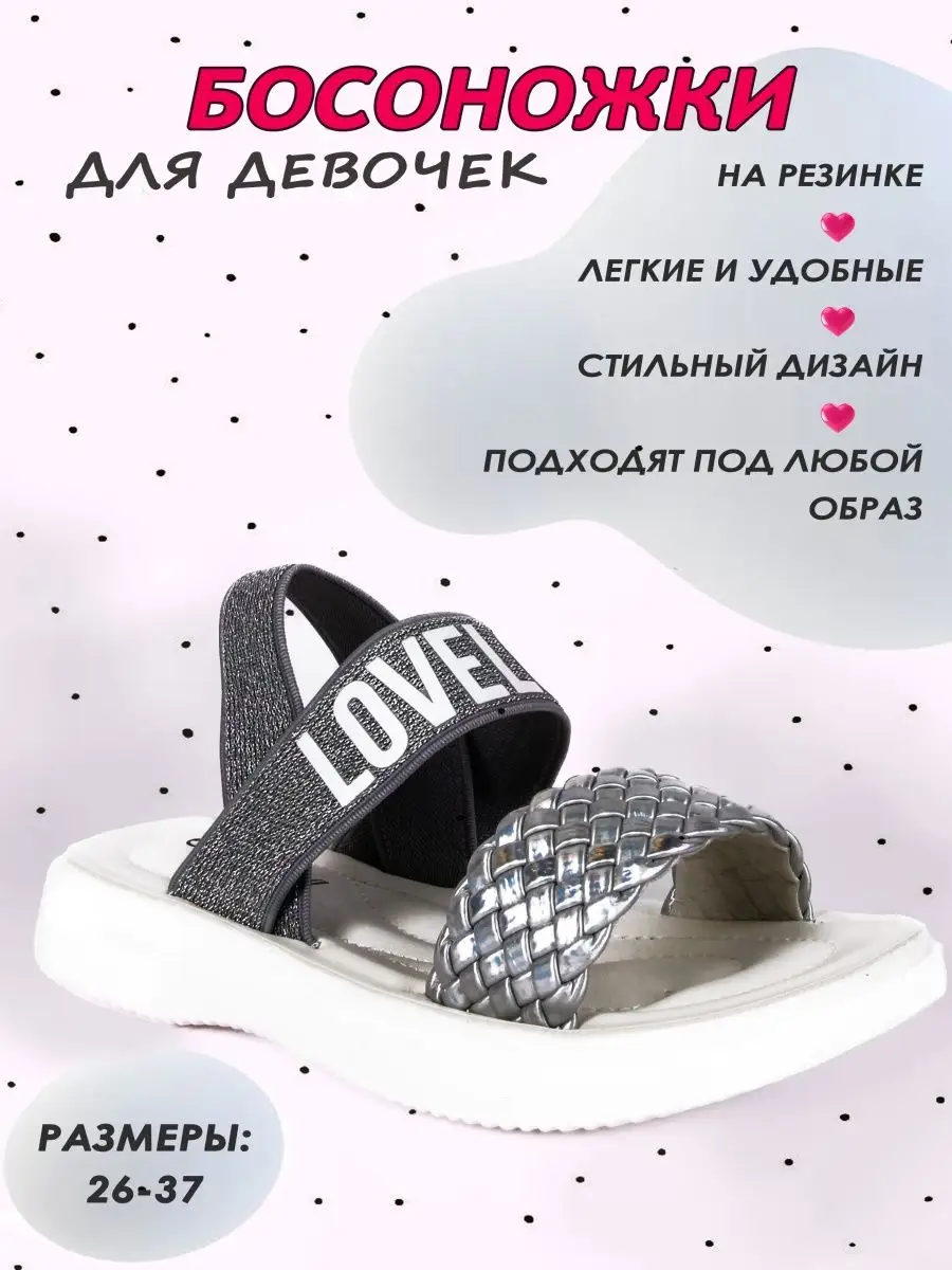 Сандали для девочек босоножки детские на резинке в школу MELANY SHOES  85744785 купить в интернет-магазине Wildberries