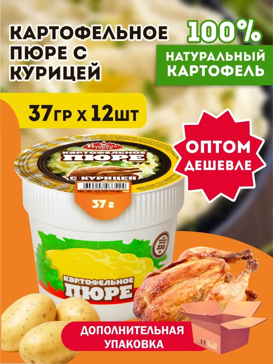 Пюре картофельное / Пюре быстрого приготовления Вышний город 85745567  купить в интернет-магазине Wildberries