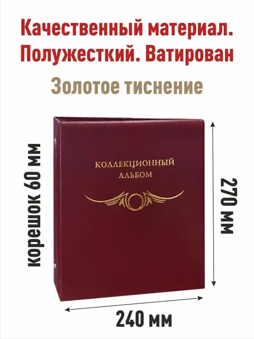 Альбоммонет Альбом "КОЛЛЕКЦИОННЫЙ" с 10 листами для 80 карточек, красный, фото 2