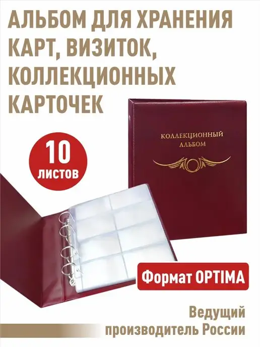 Альбоммонет Альбом "КОЛЛЕКЦИОННЫЙ" с 10 листами для 80 карточек, красный, фото 6