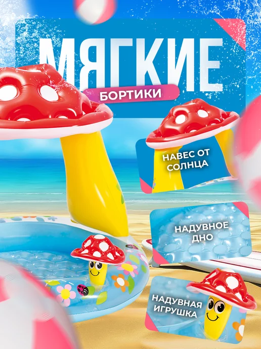 Intex Детский бассейн с надувным дном и крышей мухомор, голубой, фото 2