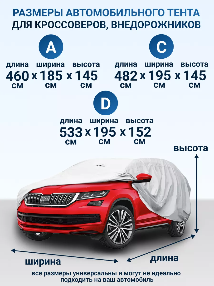 Тент чехол на машину защитный от солнца, пыли и дождя PSV 85770729 купить  за 3 779 ₽ в интернет-магазине Wildberries