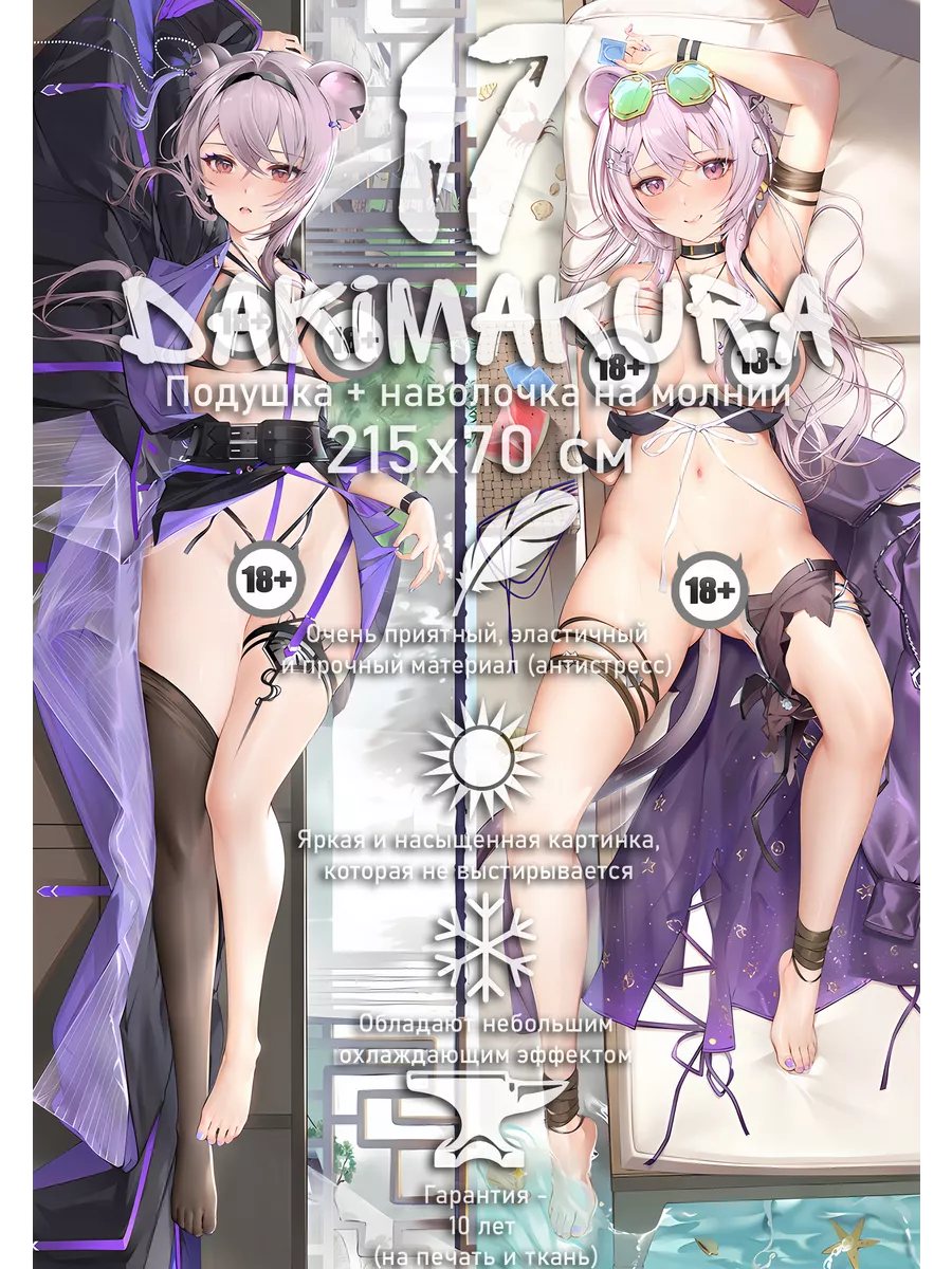 Дакимакура Гаечка голая 18+ 215х70 см dakimakura17 85771763 купить в  интернет-магазине Wildberries