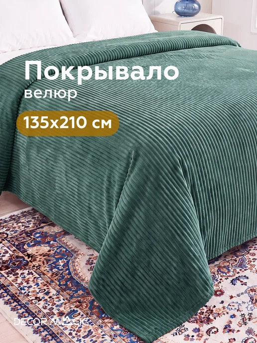 DECOR MAGIC Покрывало на кровать 135х210 см CILIUM FOREST, 135x210 см