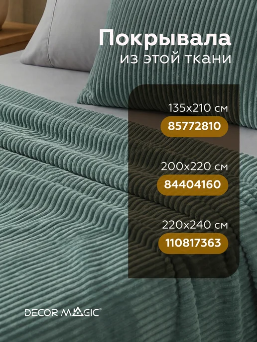 DECOR MAGIC Покрывало на кровать 135х210 см CILIUM FOREST, 135x210 см, фото 2