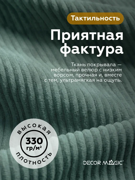 DECOR MAGIC Покрывало на кровать 135х210 см CILIUM FOREST, 135x210 см, фото 5