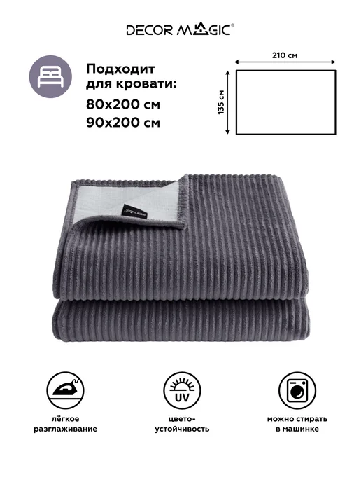 DECOR MAGIC Покрывало на кровать 135х210 см CILIUM GRAFIT, 135x210 см, фото 3