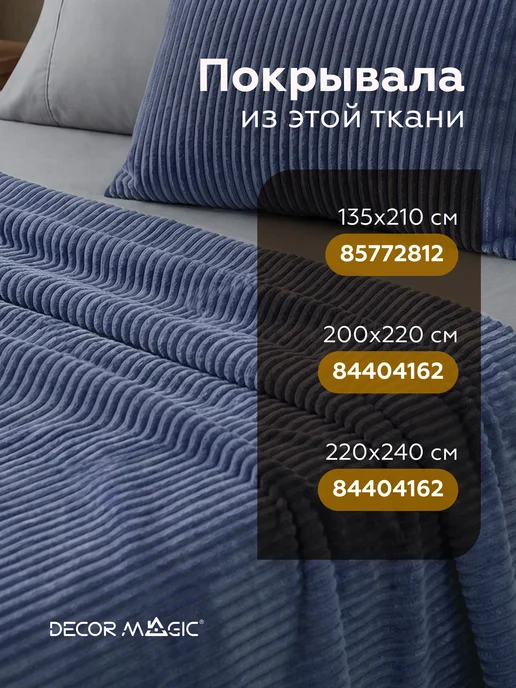 DECOR MAGIC Покрывало на кровать 135х210 см CILIUM INDIGO, 135x210 см, фото 2
