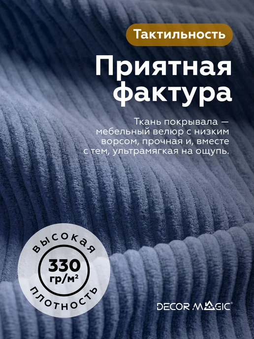 DECOR MAGIC Покрывало на кровать 135х210 см CILIUM INDIGO, 135x210 см, фото 5