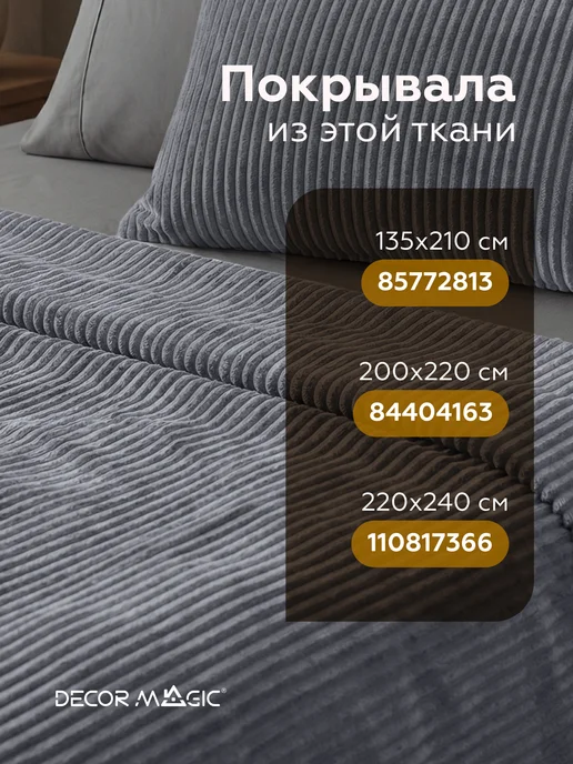 DECOR MAGIC Покрывало на кровать 135х210 см CILIUM STEEL, 135x210 см, фото 2