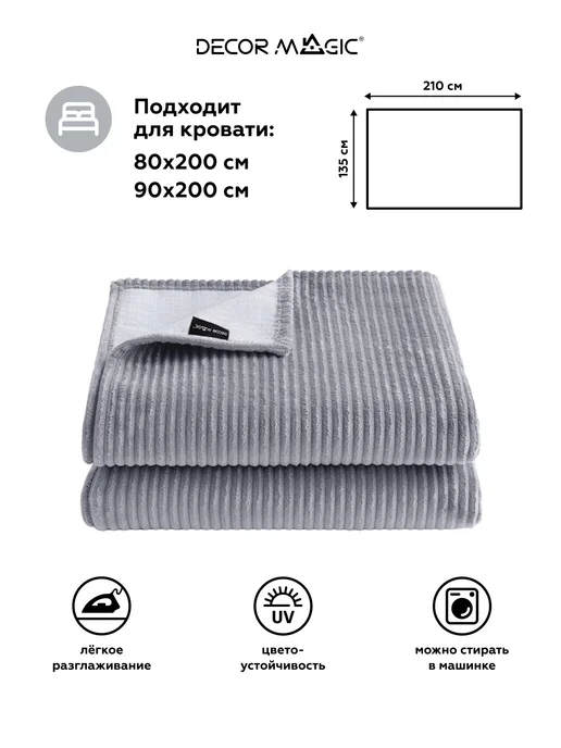 DECOR MAGIC Покрывало на кровать 135х210 см CILIUM STEEL, 135x210 см, фото 3