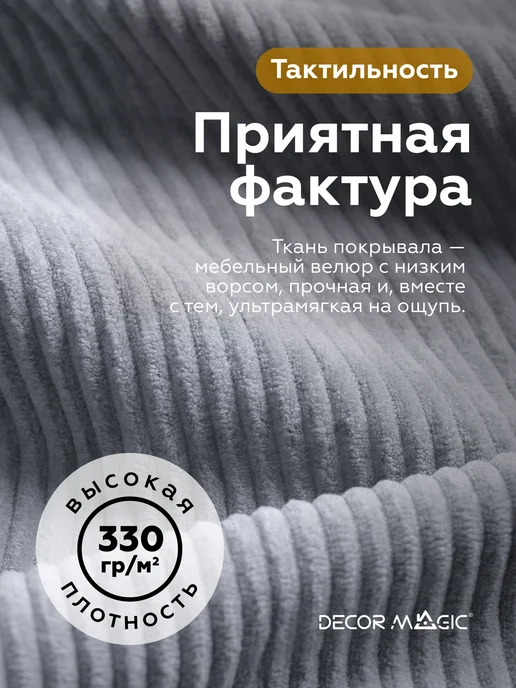 DECOR MAGIC Покрывало на кровать 135х210 см CILIUM STEEL, 135x210 см, фото 5
