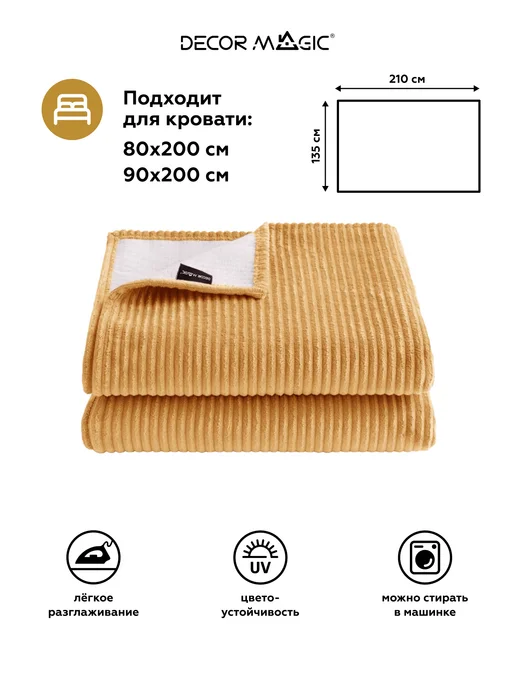 DECOR MAGIC Покрывало на кровать CILIUM UMBER 200х220 см, 135x210 см, фото 3