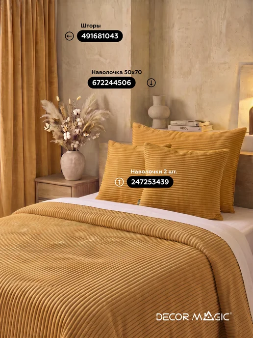 DECOR MAGIC Покрывало на кровать CILIUM UMBER 200х220 см, 135x210 см, фото 6