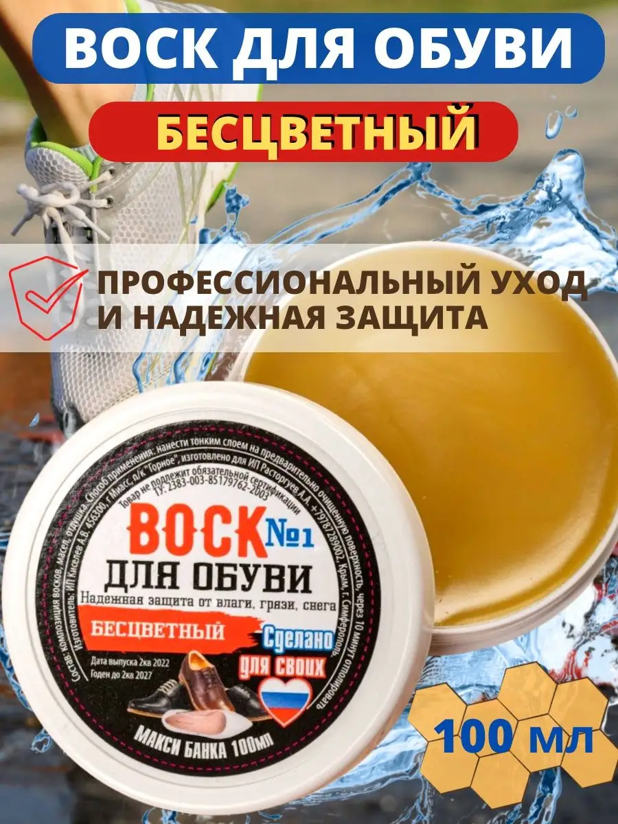 Воск для обуви Complex Oil Salton Professional, цвета в ассортименте. (черный,бесцветный) - GutBoot