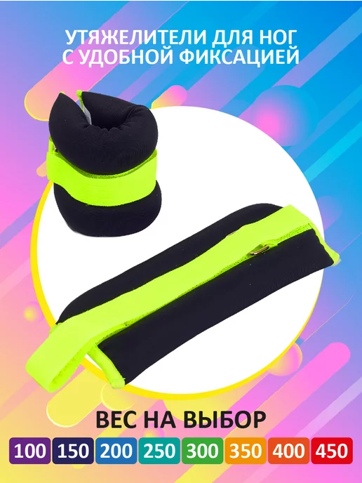 SETGYM Утяжелители на липучках универсаль.-350г, 350 г