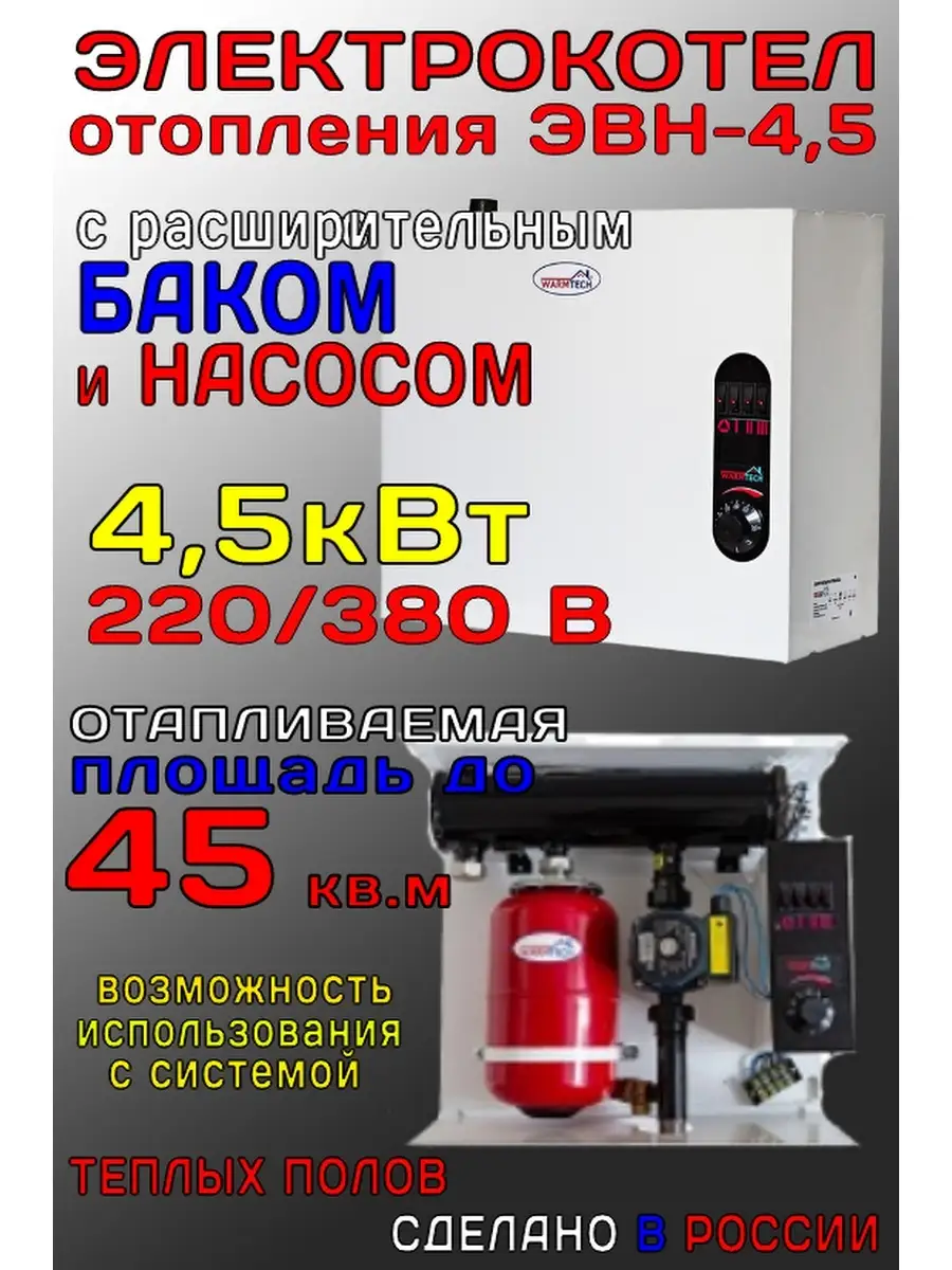 Котел электрический, электрокотел