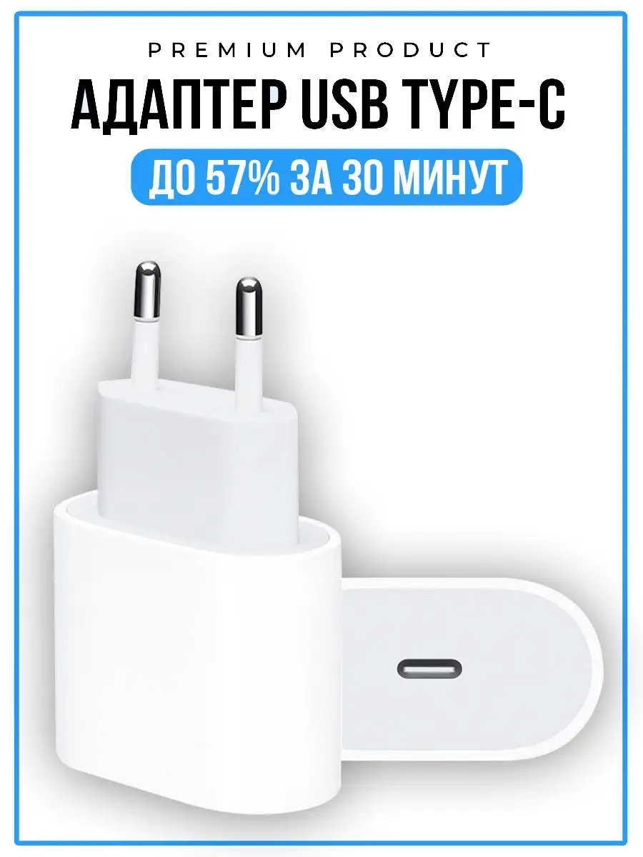 Адаптер для iPhone телефона, блок type c Dream Tech 85798474 купить за 500  ₽ в интернет-магазине Wildberries