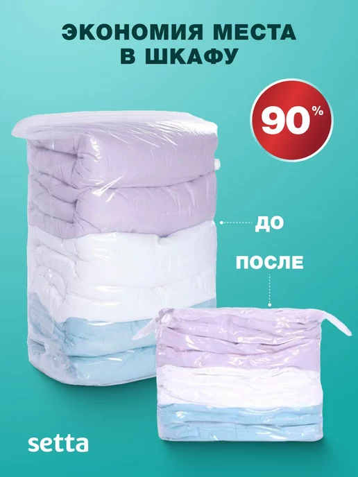 Setta Вакуумные пакеты чехлы для одежды 12 шт, 12 шт, фото 3