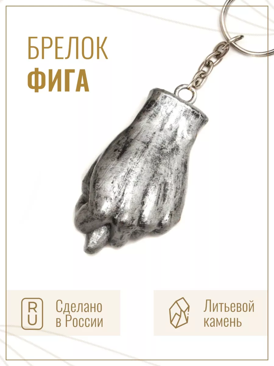Брелок для...