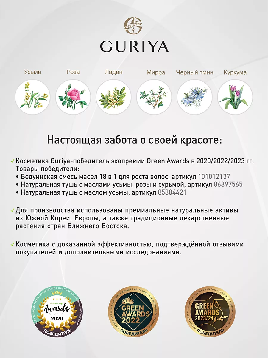 Тушь для ресниц черная с маслом Усьмы Органическая Guriya 85804421 купить  за 688 ₽ в интернет-магазине Wildberries