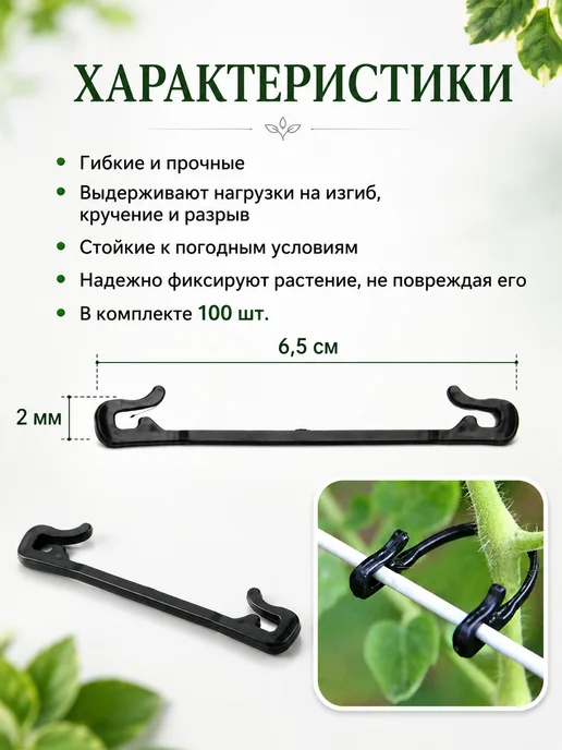 Благодатное земледелие Подвязки для растений 6,5 см, 100 шт, 100 шт, фото 4