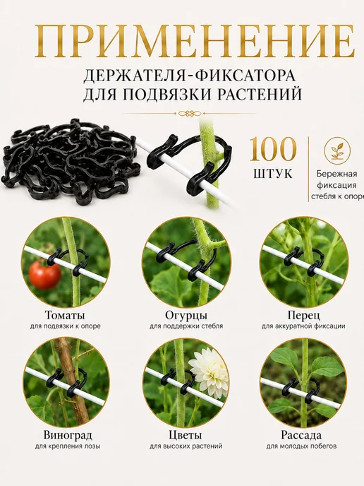 Благодатное земледелие Подвязки для растений 6,5 см, 100 шт, 100 шт, фото 5