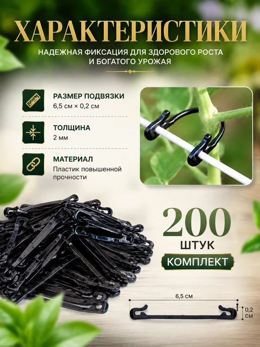 Благодатное земледелие Фиксатор для растений подвязка 200 шт, 200 шт, фото 4