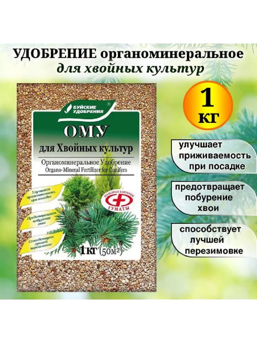 Удобрение буйское для хвойных культур