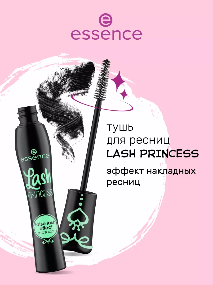 Тушь для ресниц Lash PRINCESS с эффектом накладных ресниц essence 85808852  купить за 378 ₽ в интернет-магазине Wildberries