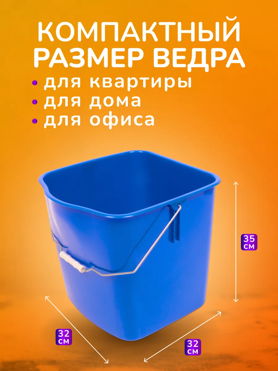 Ведро пластиковое для уборочной тележки 25л ACG 85810115 купить за 961 ₽ в  интернет-магазине Wildberries