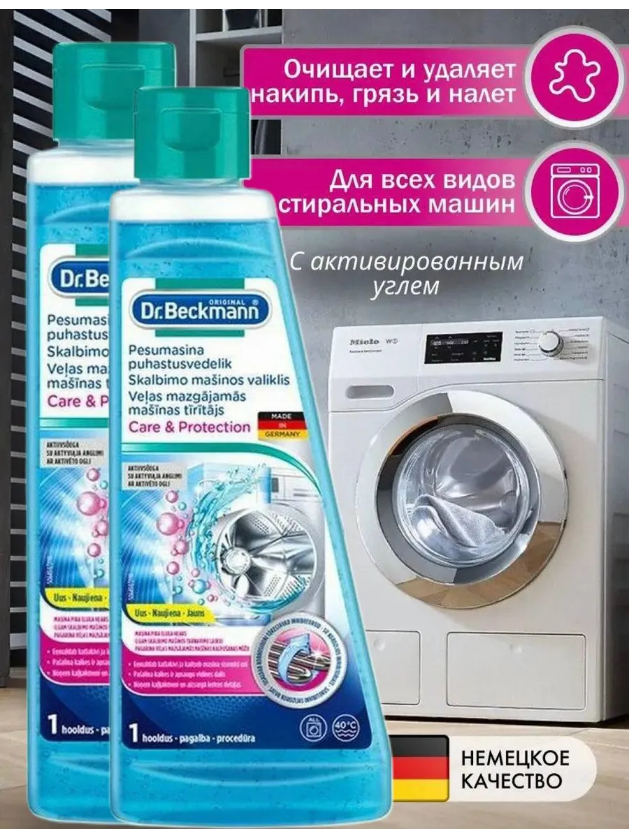 Др Бекманн Очиститель для стиральных машин 2х250мл