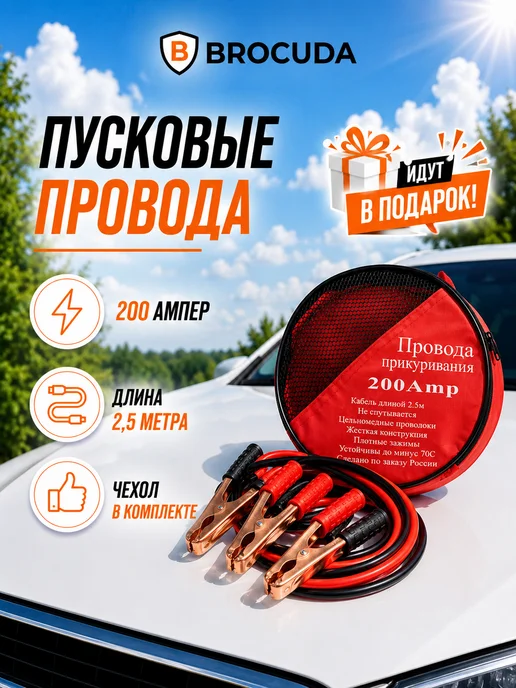 BROCUDA Набор автомобилиста с проводами 2024, вариант, фото 2