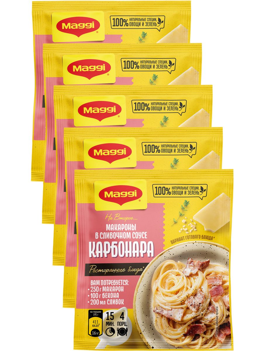 Для макарон в сливочном соусе Карбонара 30 г х 5 шт Maggi 85817212 купить  за 412 ₽ в интернет-магазине Wildberries