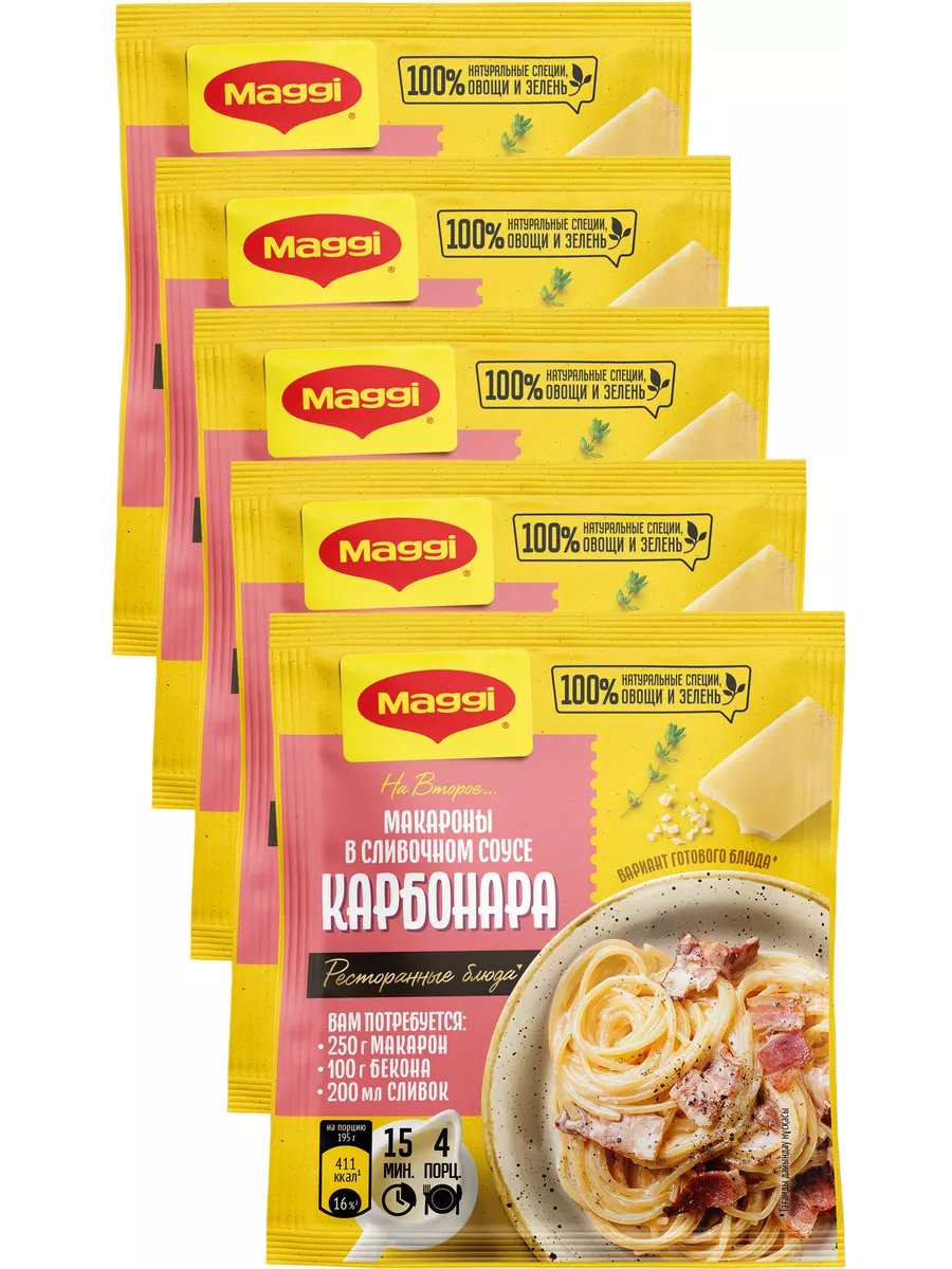 Для макарон в сливочном соусе Карбонара 30 г х 5 шт Maggi 85817212 купить  за 412 ₽ в интернет-магазине Wildberries