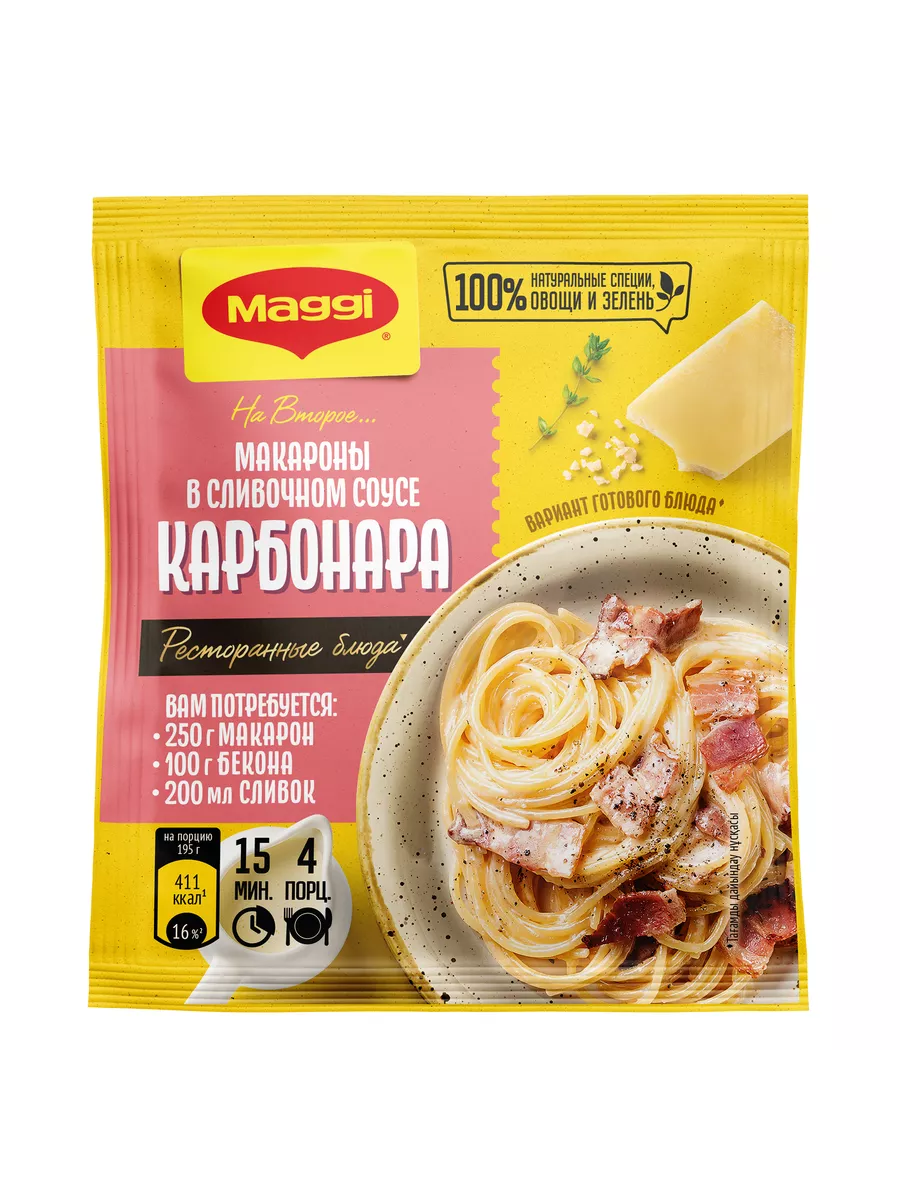 Для макарон в сливочном соусе Карбонара 30 г х 5 шт Maggi 85817212 купить  за 412 ₽ в интернет-магазине Wildberries