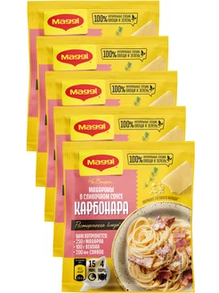 Для макарон в сливочном соусе Карбонара 30 г х 5 шт Maggi 85817212 купить за 540 ₽ в интернет-магазине Wildberries