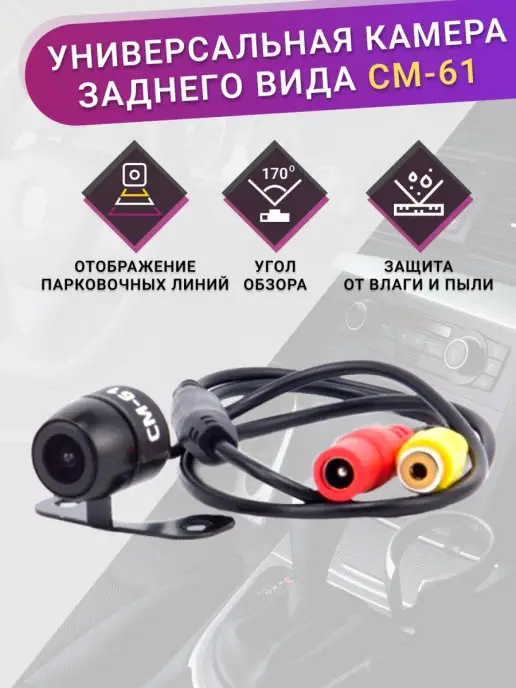 Martronik Автомобильная мини камера заднего вида, вариант