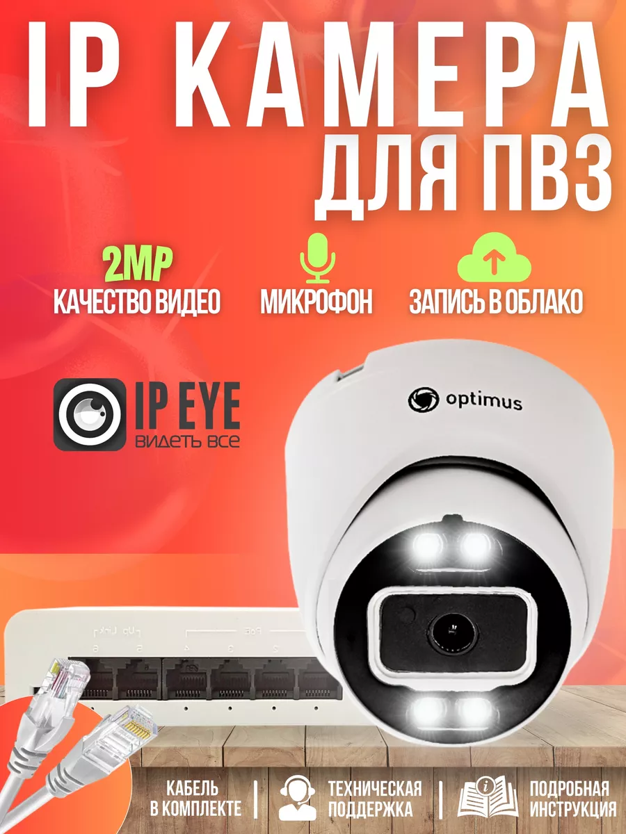 Готовый комплект IP камер для дома, офиса, ПВЗ Ucam 85819070 купить в  интернет-магазине Wildberries