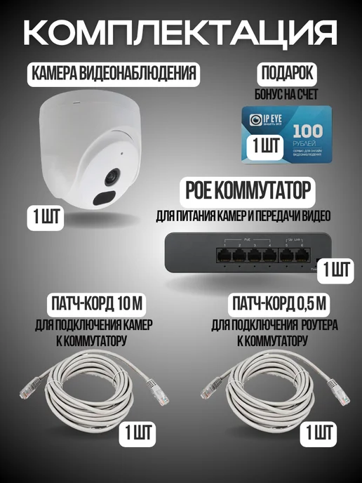 Ucam Готовый Комплект для ПВЗ 1 IP POE камеры с сервисом IPEYE, черный, фото 2