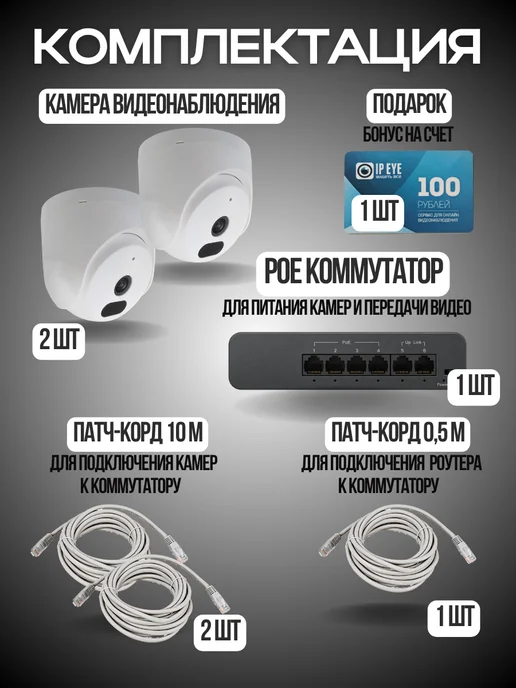 Ucam Готовый Комплект для ПВЗ 2 IP POE камеры с сервисом IPEYE, черный, фото 2