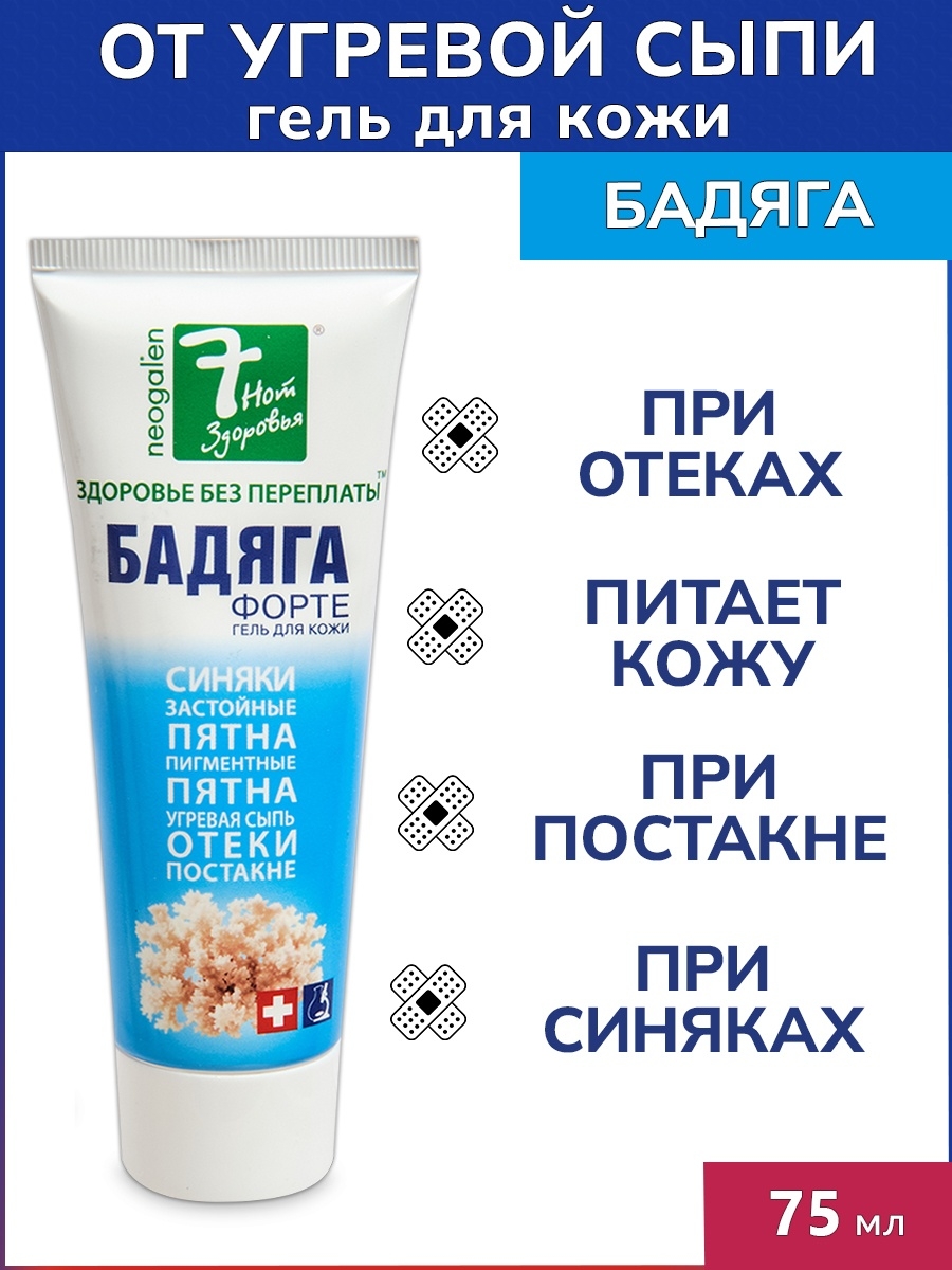 Бадяга форте гель 75мл отзывы. Гель бадяга форте. Бадяга гель от синяков. Бадяга Муравьивит. Бадяга форте гель купить.