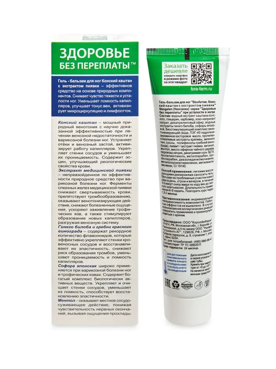 ВенАктив Конский каштан (экстракт пиявки) крем гель бальзам для ног 125мл  Altaimag 85819993 купить за 262 ₽ в интернет-магазине Wildberries